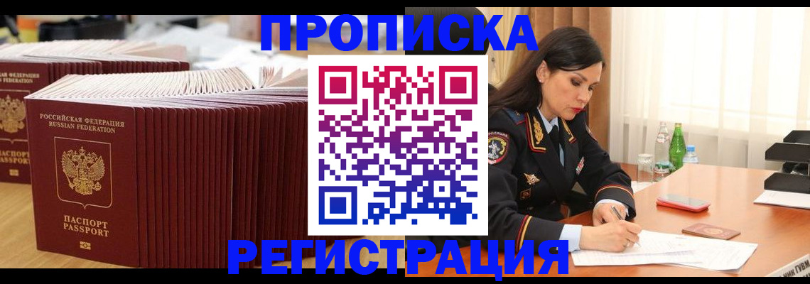 временная регистрация для школы в Димитровграде