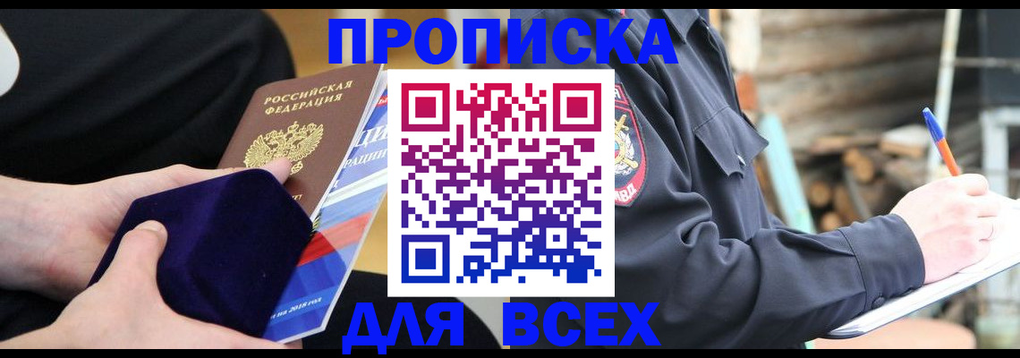 прописка для работы в Димитровграде