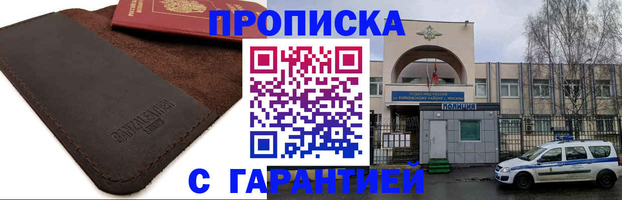 прописка для военкомата в Димитровграде